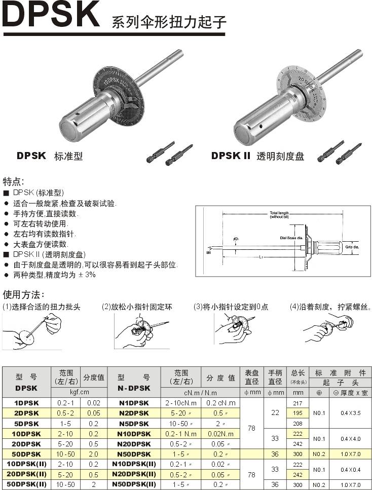 DPSK系列伞形扭力起子